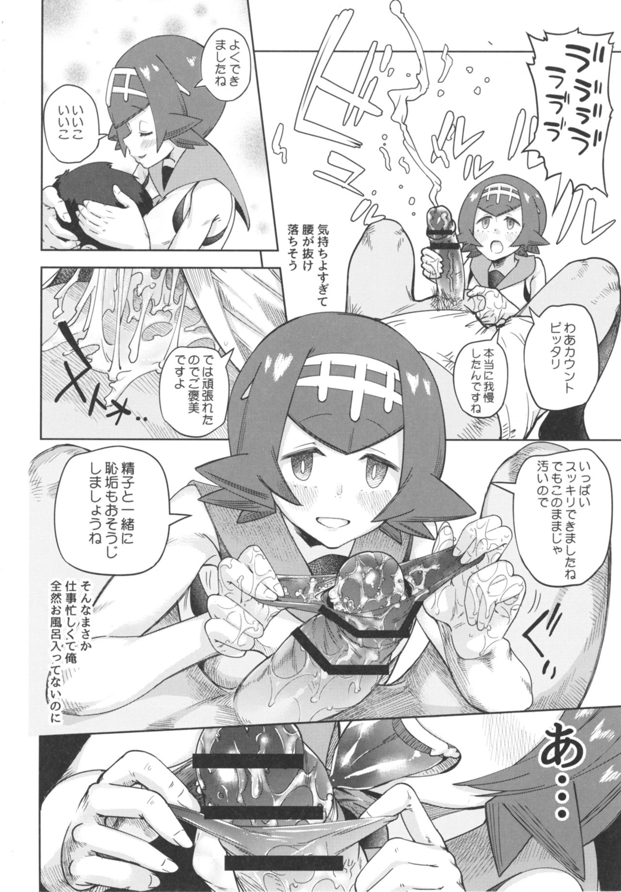 Dokidoki Suiren Massage page 6 full