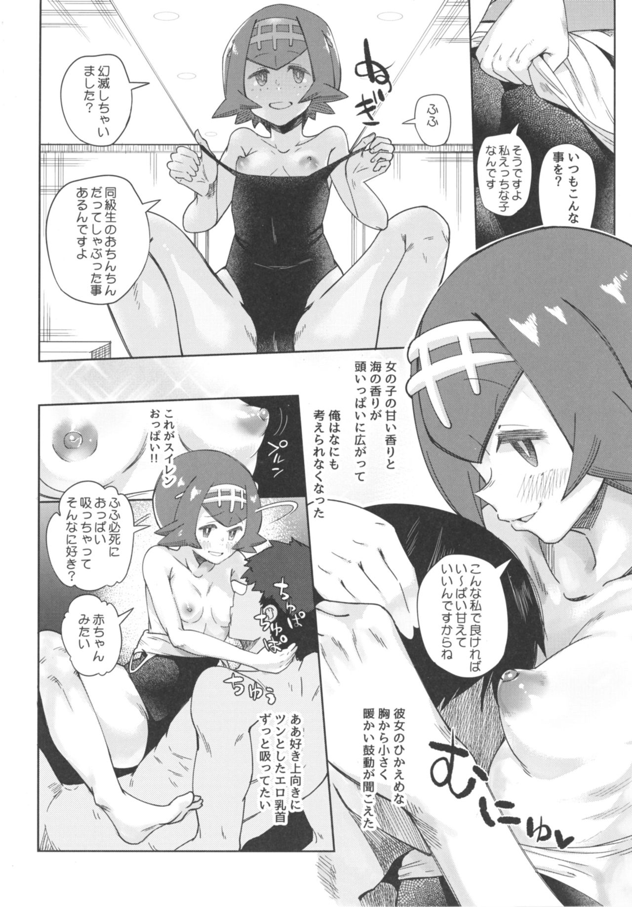 Dokidoki Suiren Massage page 8 full