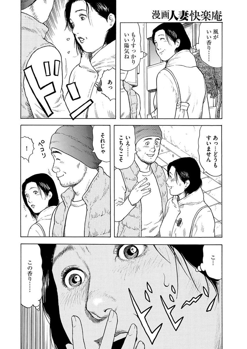 漫画人妻快楽庵 Vol.11 page 10 full