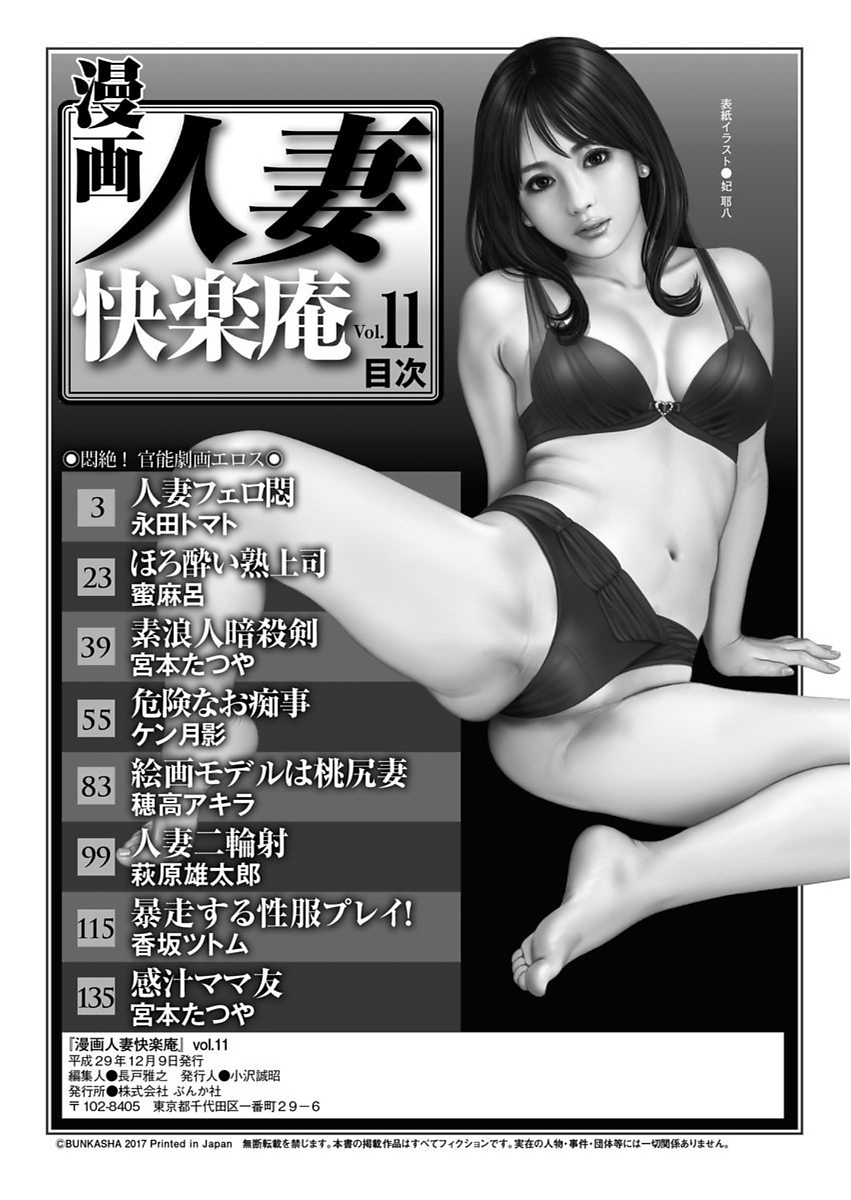 漫画人妻快楽庵 Vol.11 page 2 full