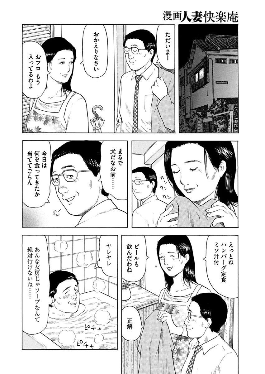 漫画人妻快楽庵 Vol.11 page 8 full
