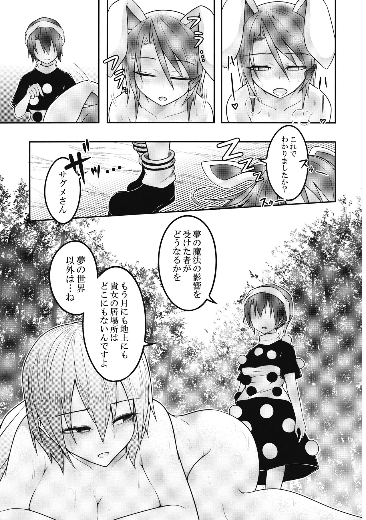 Yume no Torikago -REVERSE- page 4 full
