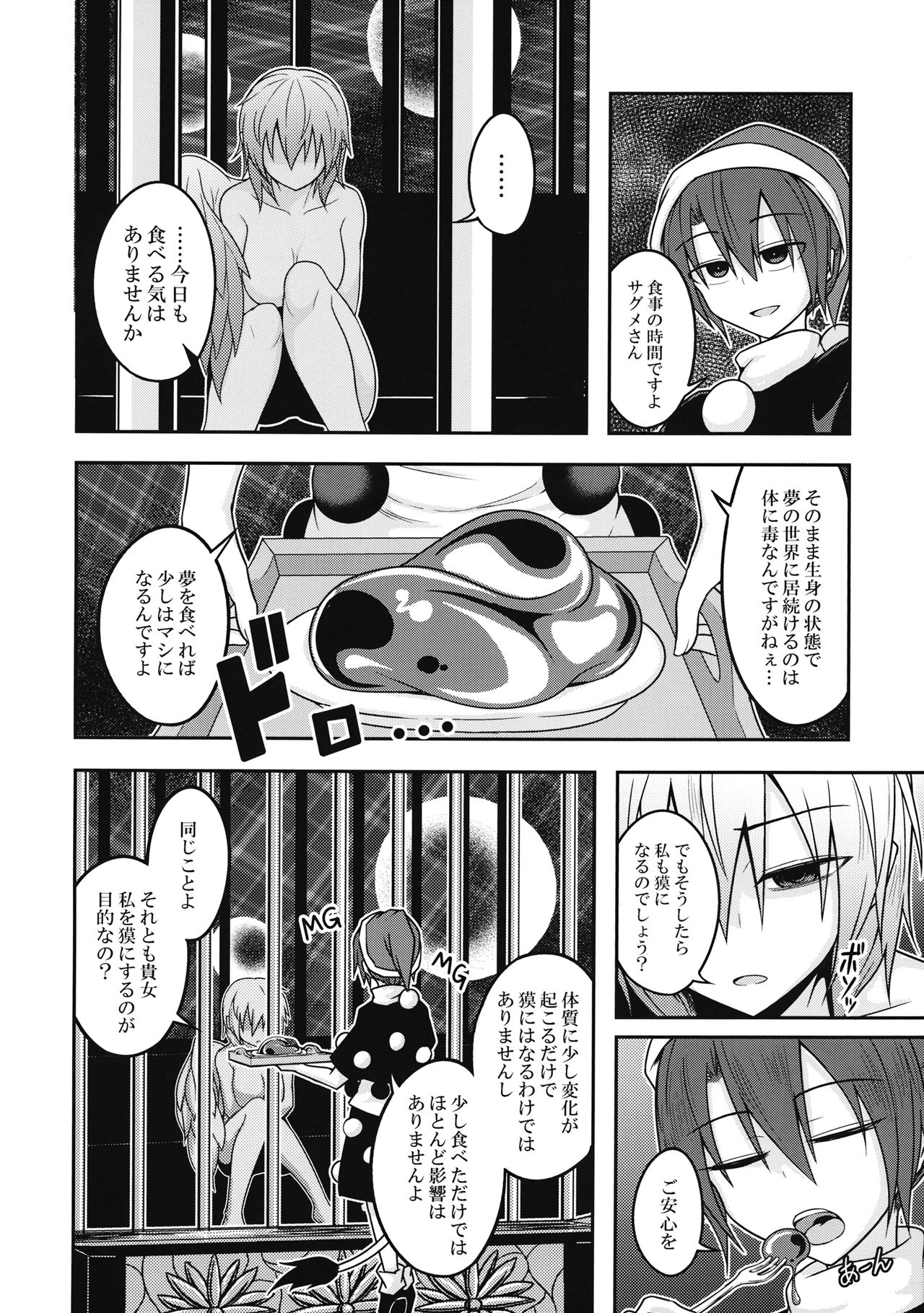 Yume no Torikago -REVERSE- page 7 full