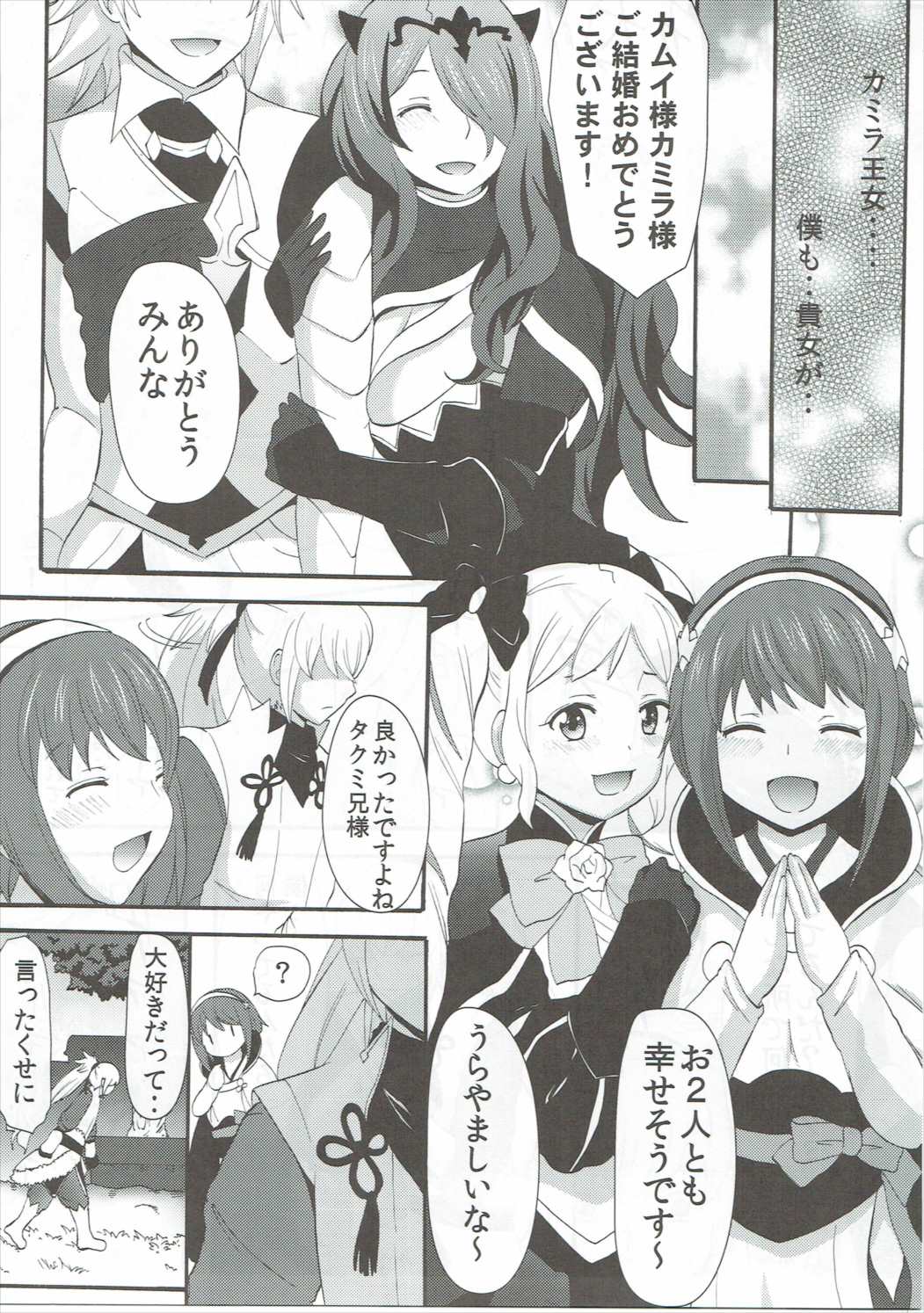 Shinkon Futeizuma Camilla page 4 full