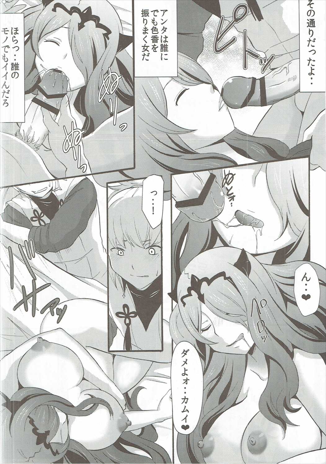 Shinkon Futeizuma Camilla page 9 full