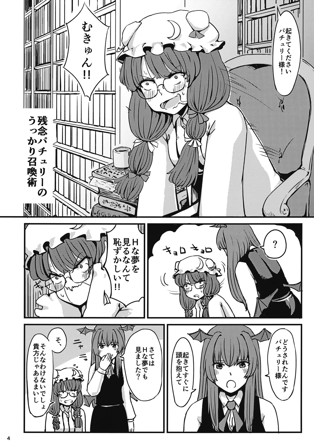 Zannen Patchouli no Ukkari Shoukanjutsu page 5 full