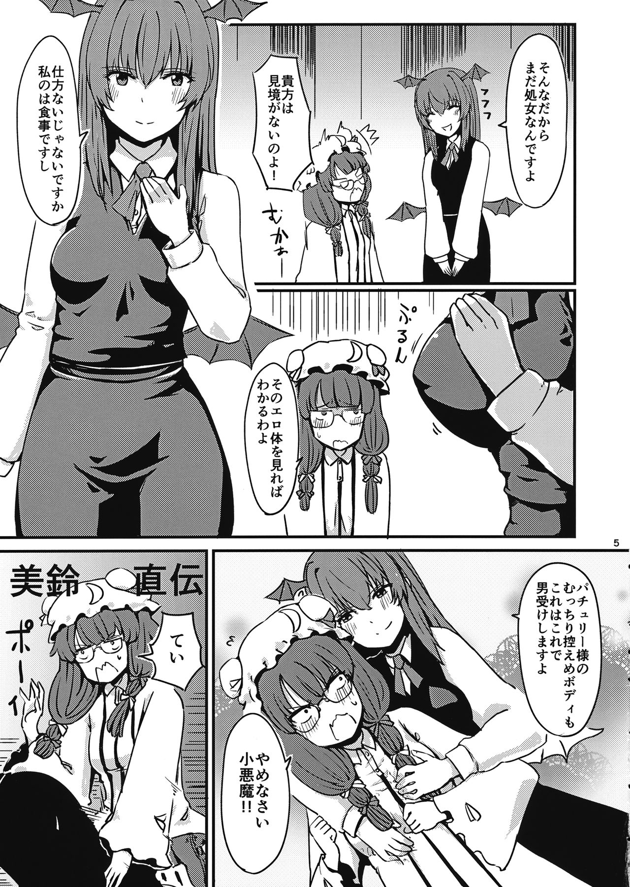 Zannen Patchouli no Ukkari Shoukanjutsu page 6 full