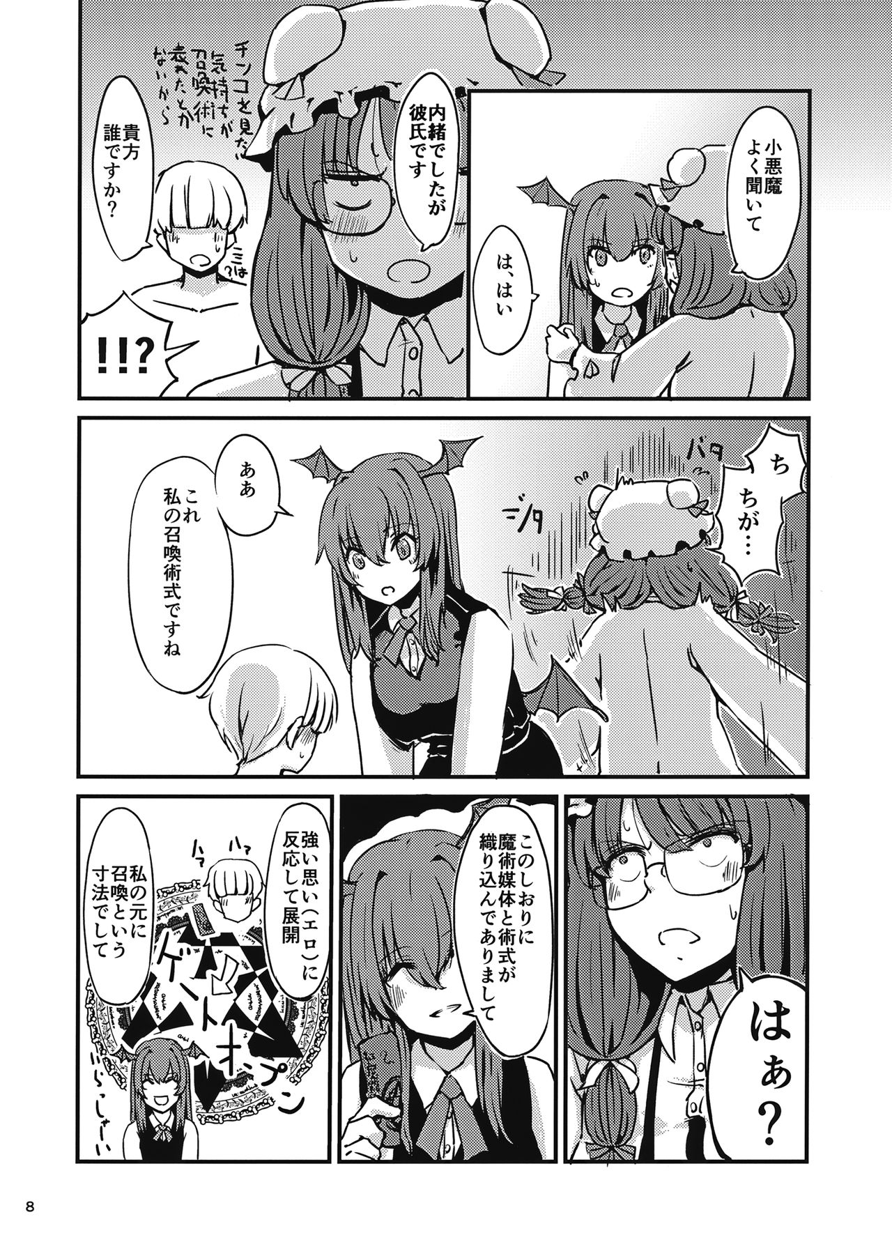 Zannen Patchouli no Ukkari Shoukanjutsu page 9 full