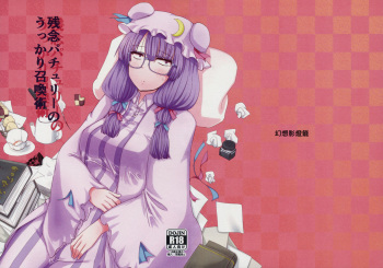 Zannen Patchouli no Ukkari Shoukanjutsu cover