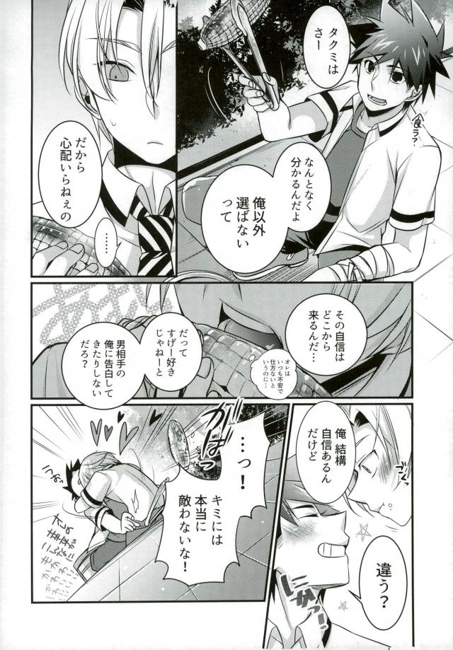 Kuufuku nante Arienai page 5 full