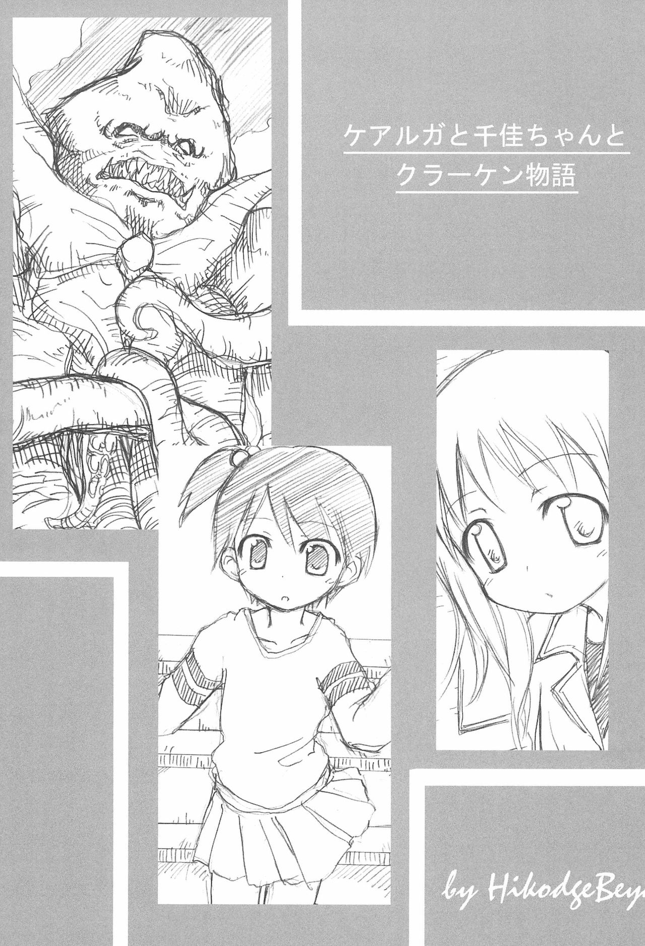Curaga to Chika-chan to Kraken Monogatari page 1 full
