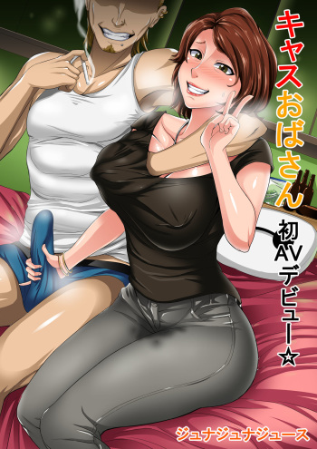 Cass Oba-san Hatsu AV Debut cover