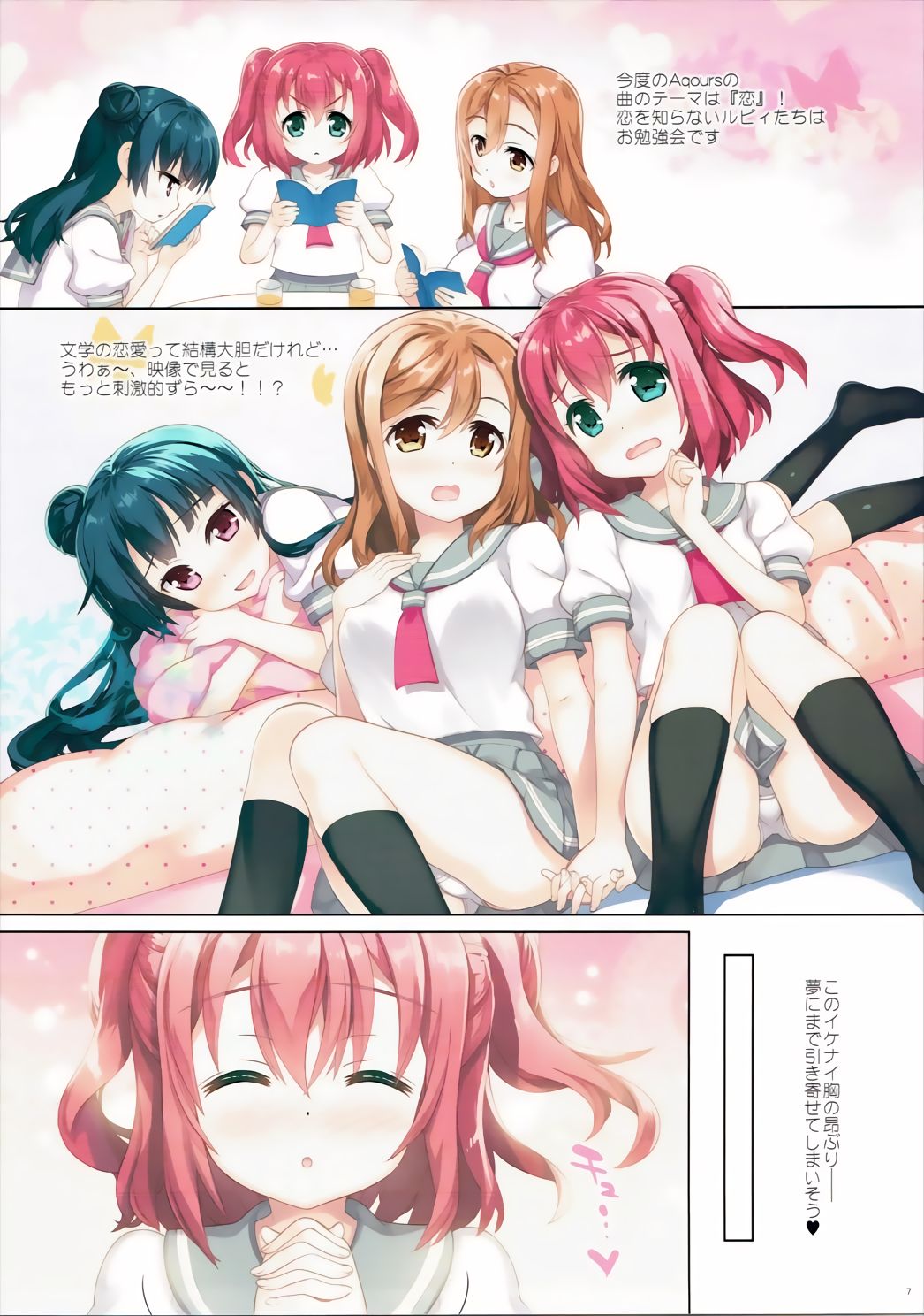 LOVE SHINE page 7 full