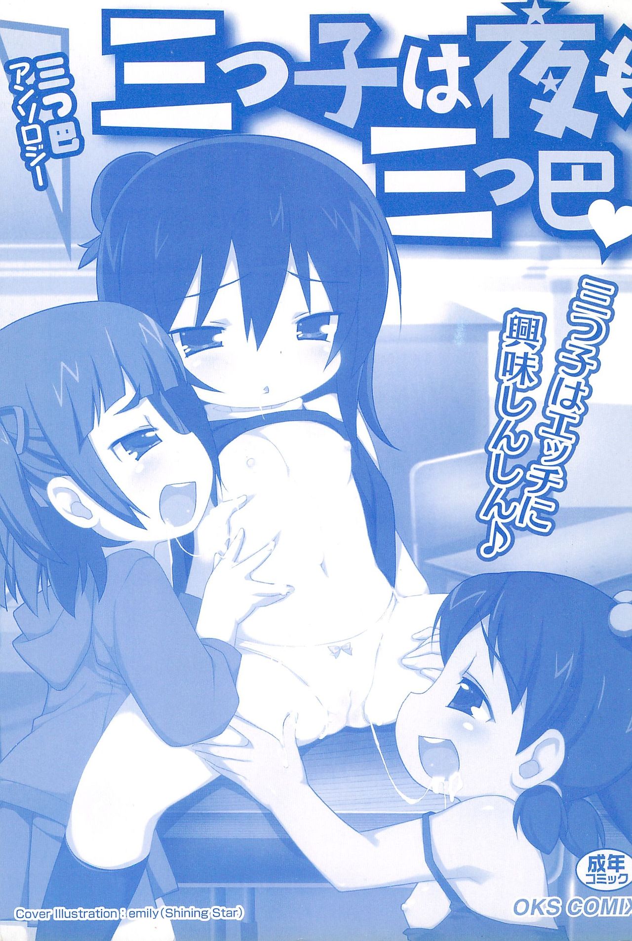 Mitsugo wa Yoru mo Mitsudomoe page 3 full