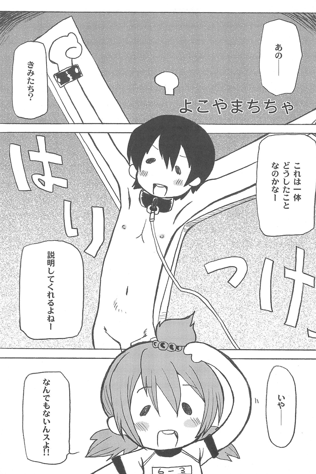 Mitsugo wa Yoru mo Mitsudomoe page 7 full