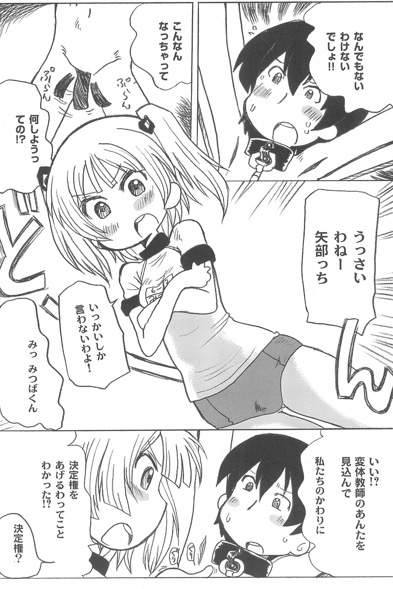 Mitsugo wa Yoru mo Mitsudomoe page 8 full