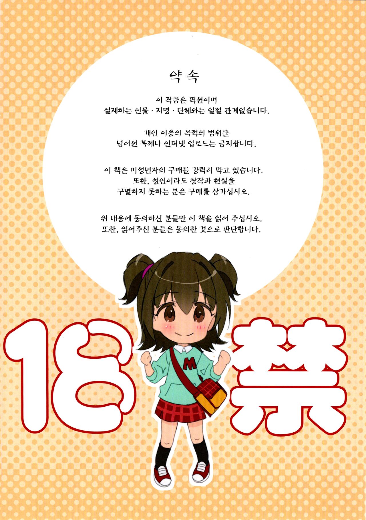 Lovely Miria | 좋아요 미리아 page 4 full