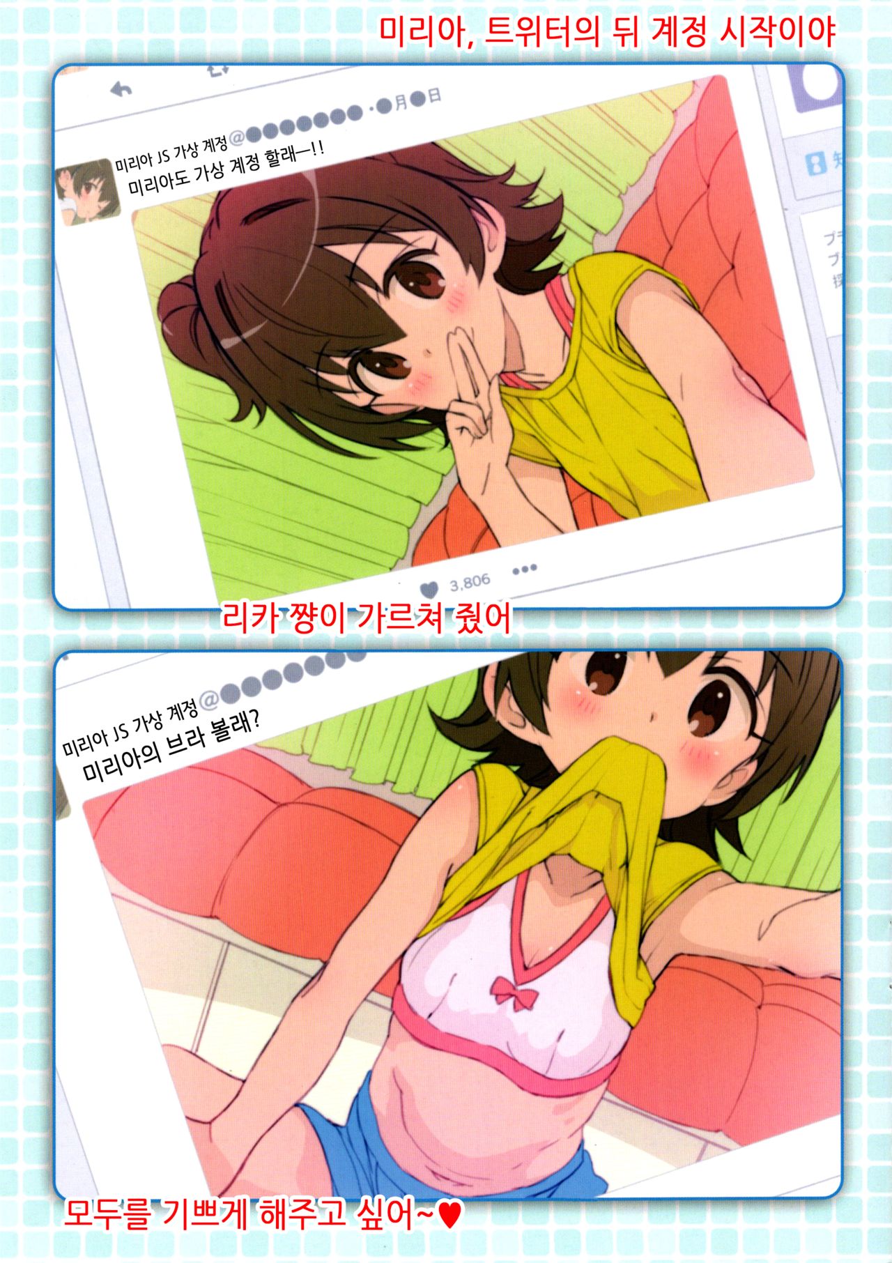Lovely Miria | 좋아요 미리아 page 5 full