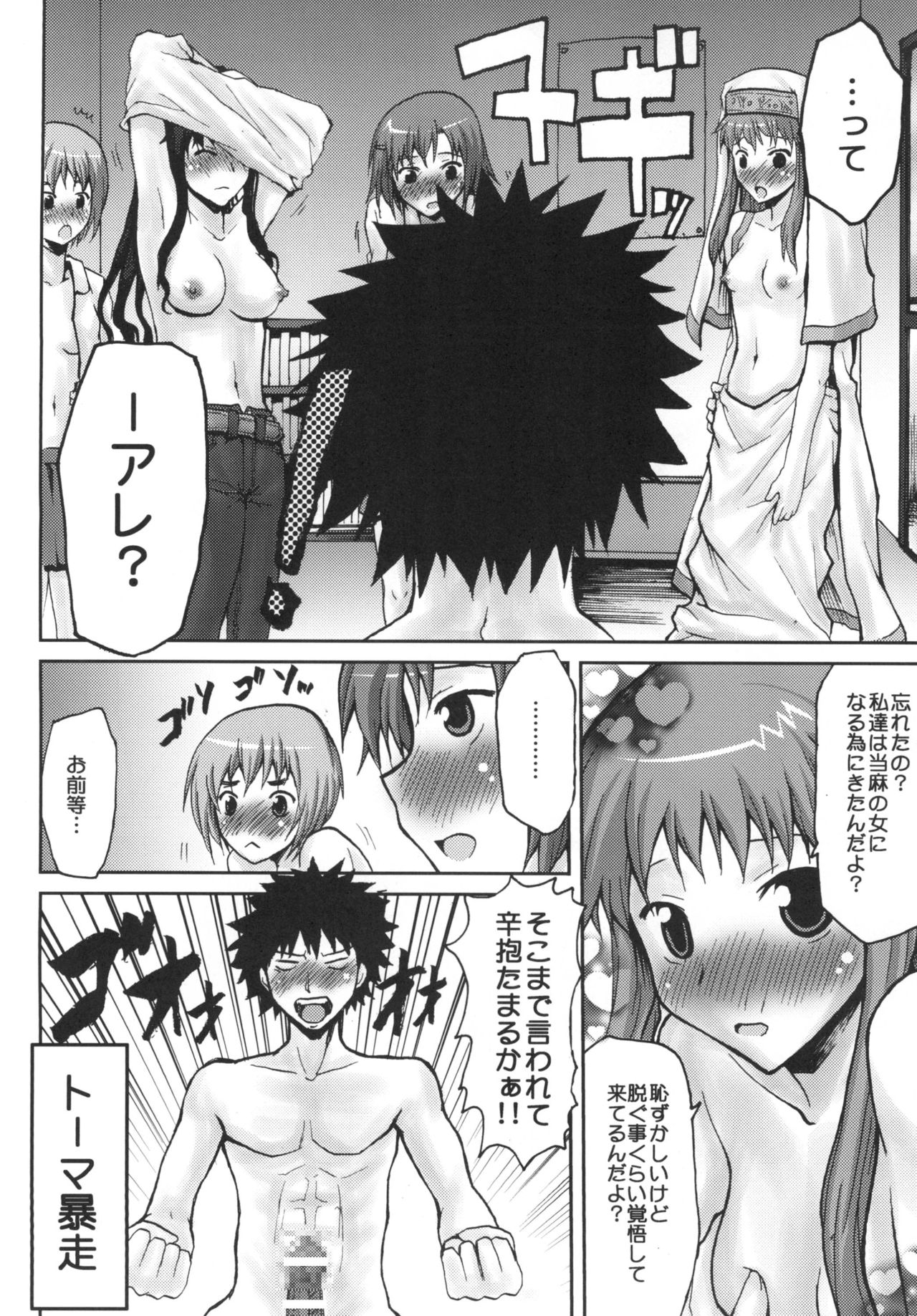 Omodume BOX IX page 10 full