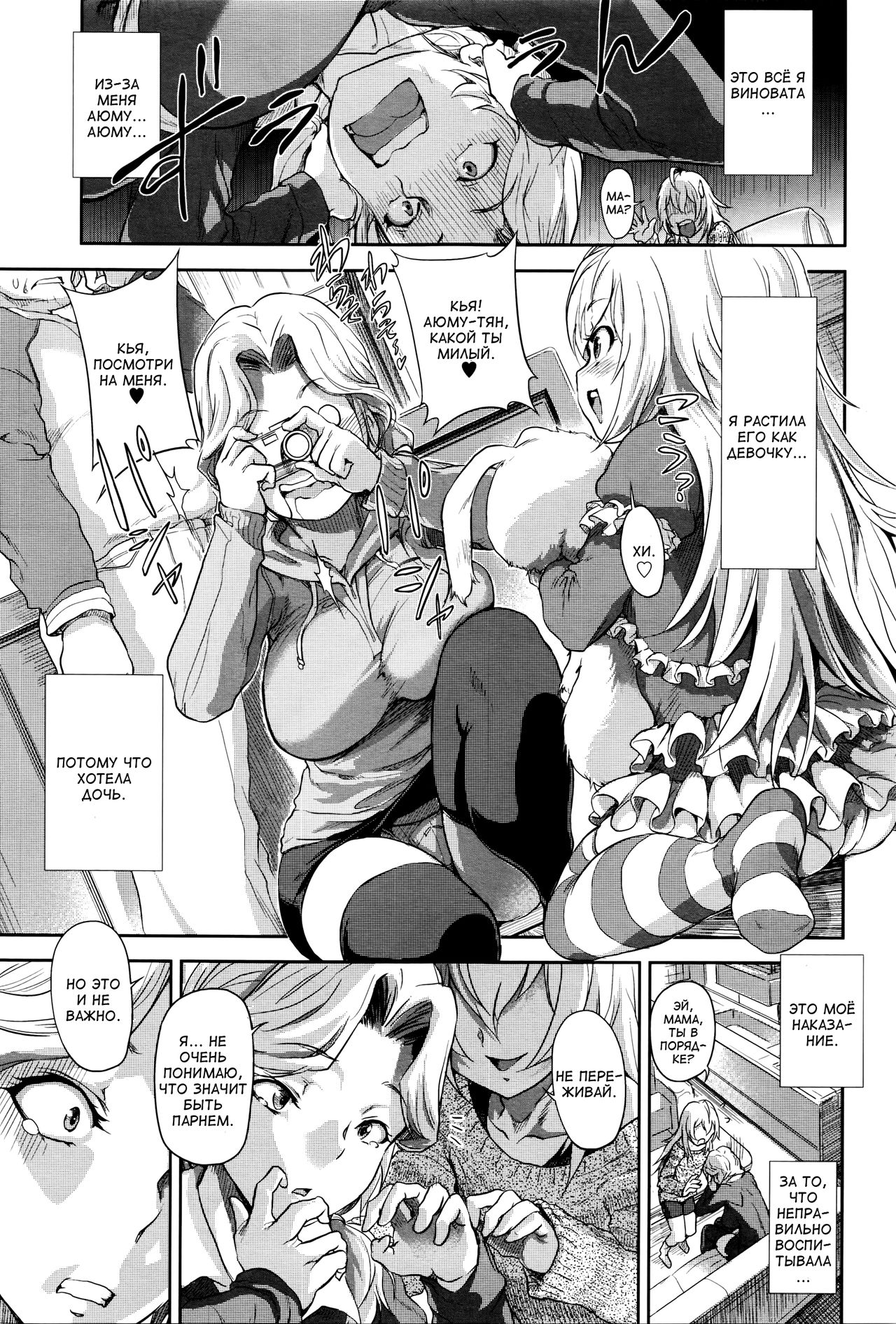 Mama ga Kousei Shite Ageru | Мама всё исправит page 5 full