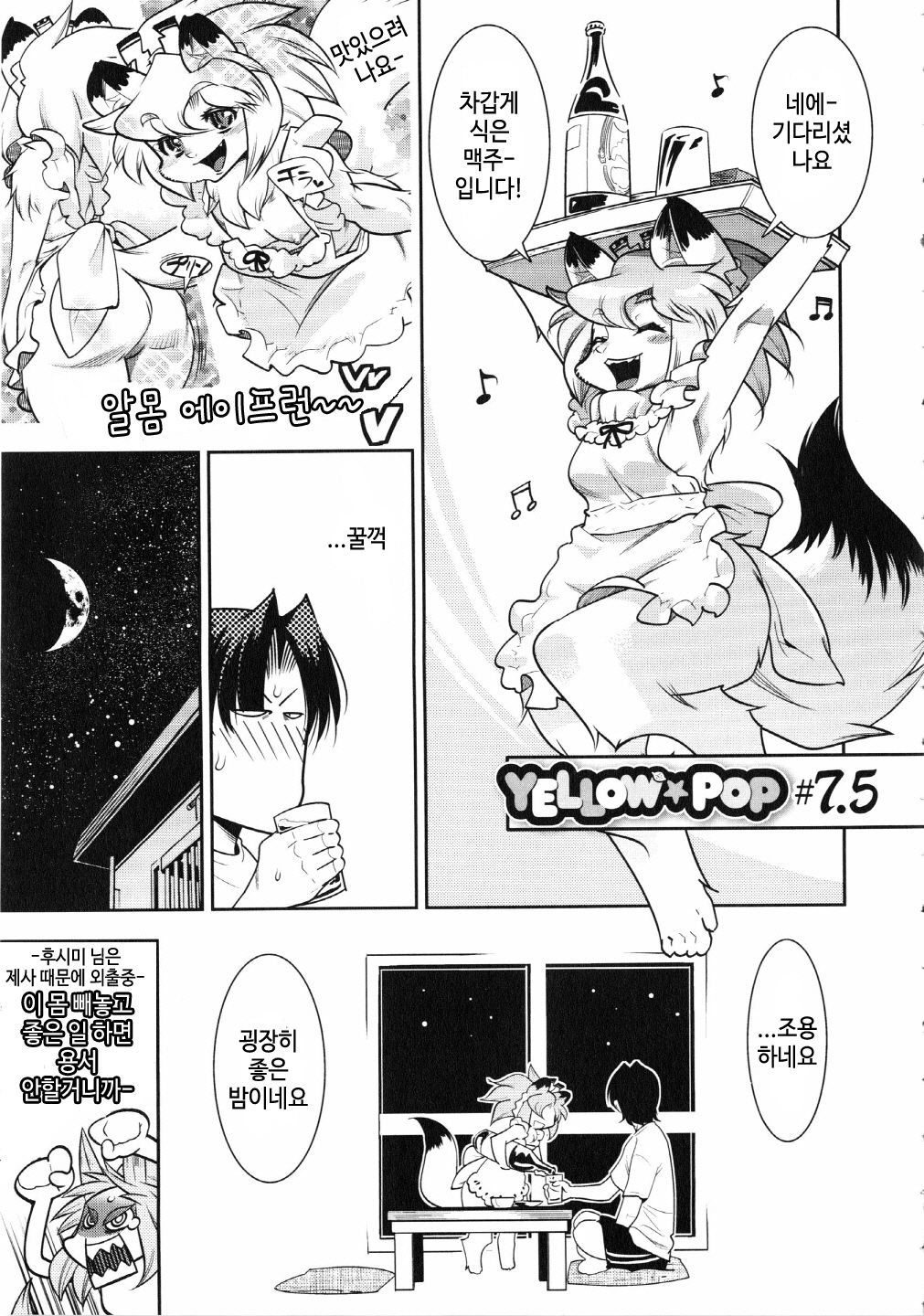 YELLOW★POP #7.5 page 1 full