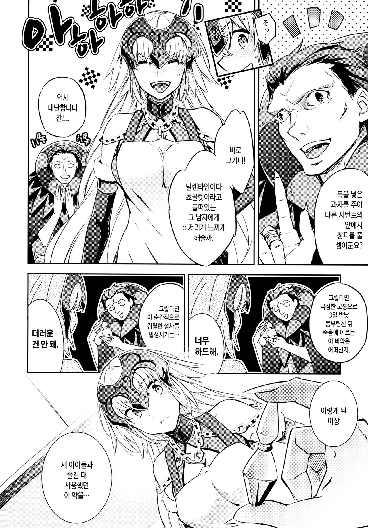 C9-28 Jeanne Alter-chan to Valentine Daisakusen page 4 full