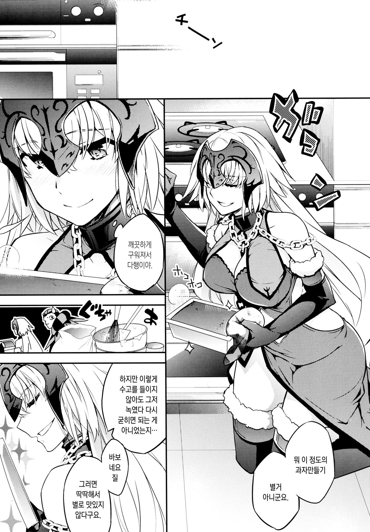 C9-28 Jeanne Alter-chan to Valentine Daisakusen page 5 full