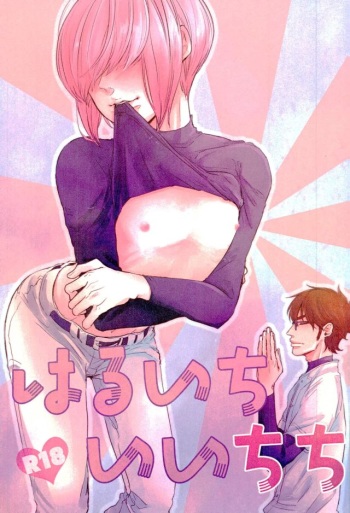 Haruichi Chichi cover