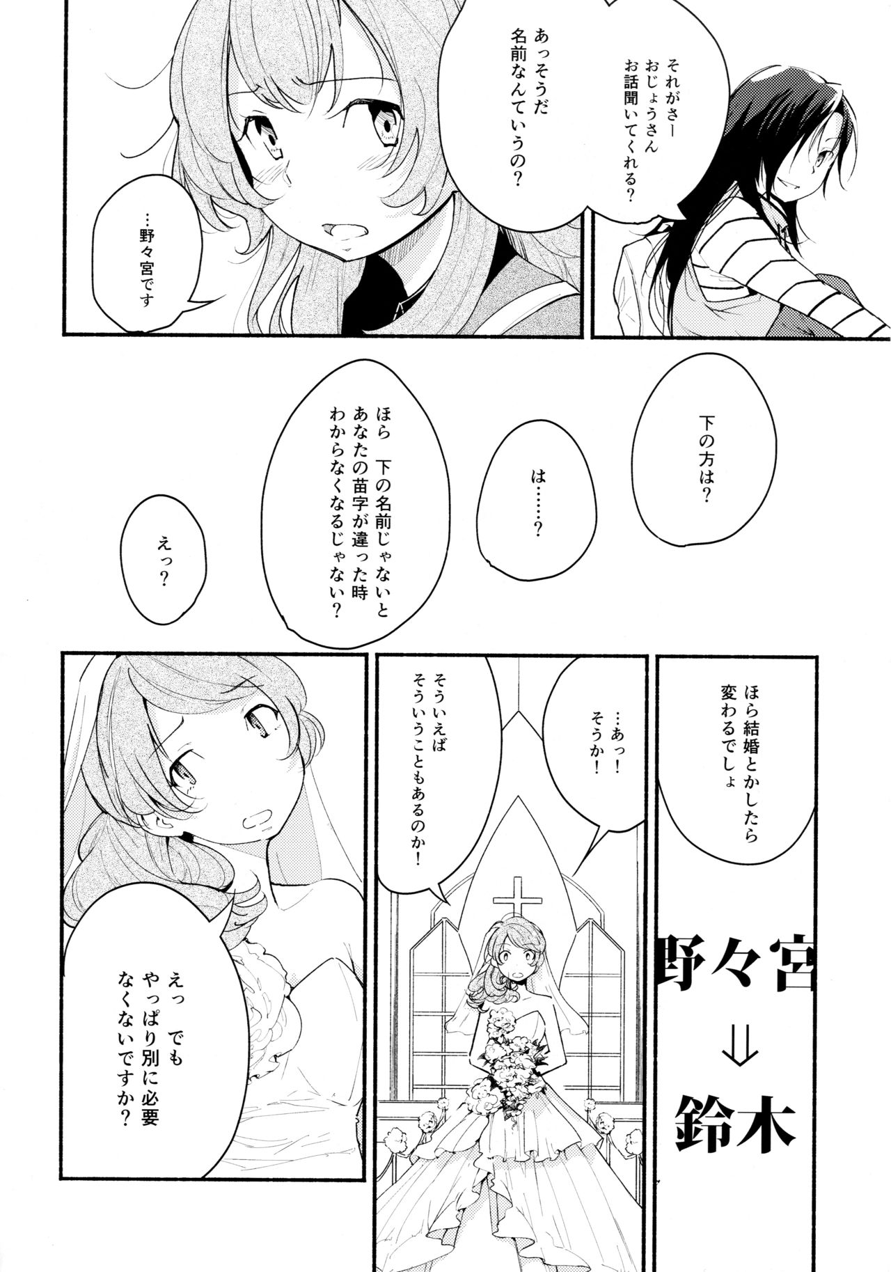 Namae no Nai Kaijitsu Ichi page 10 full