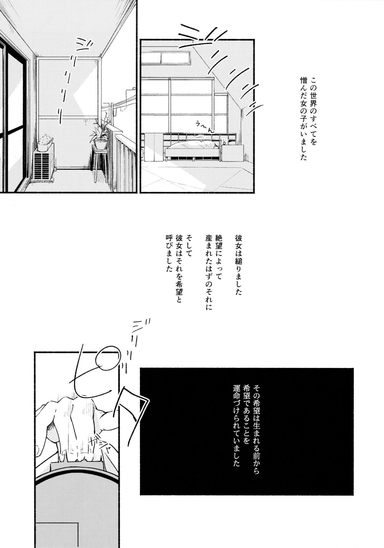 Namae no Nai Kaijitsu Ichi page 3 full