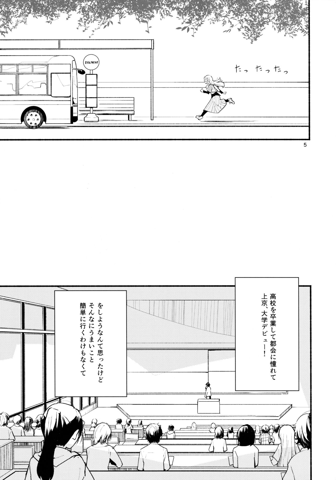 Namae no Nai Kaijitsu Ichi page 5 full