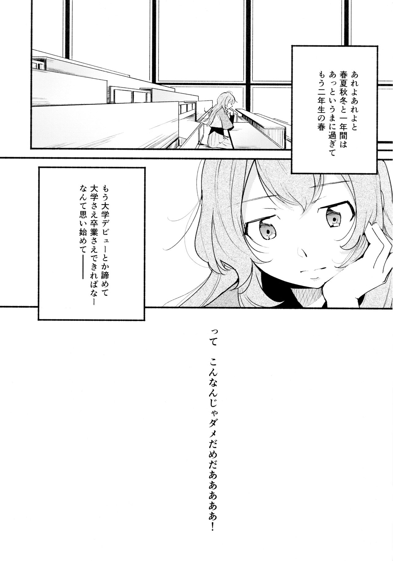 Namae no Nai Kaijitsu Ichi page 6 full
