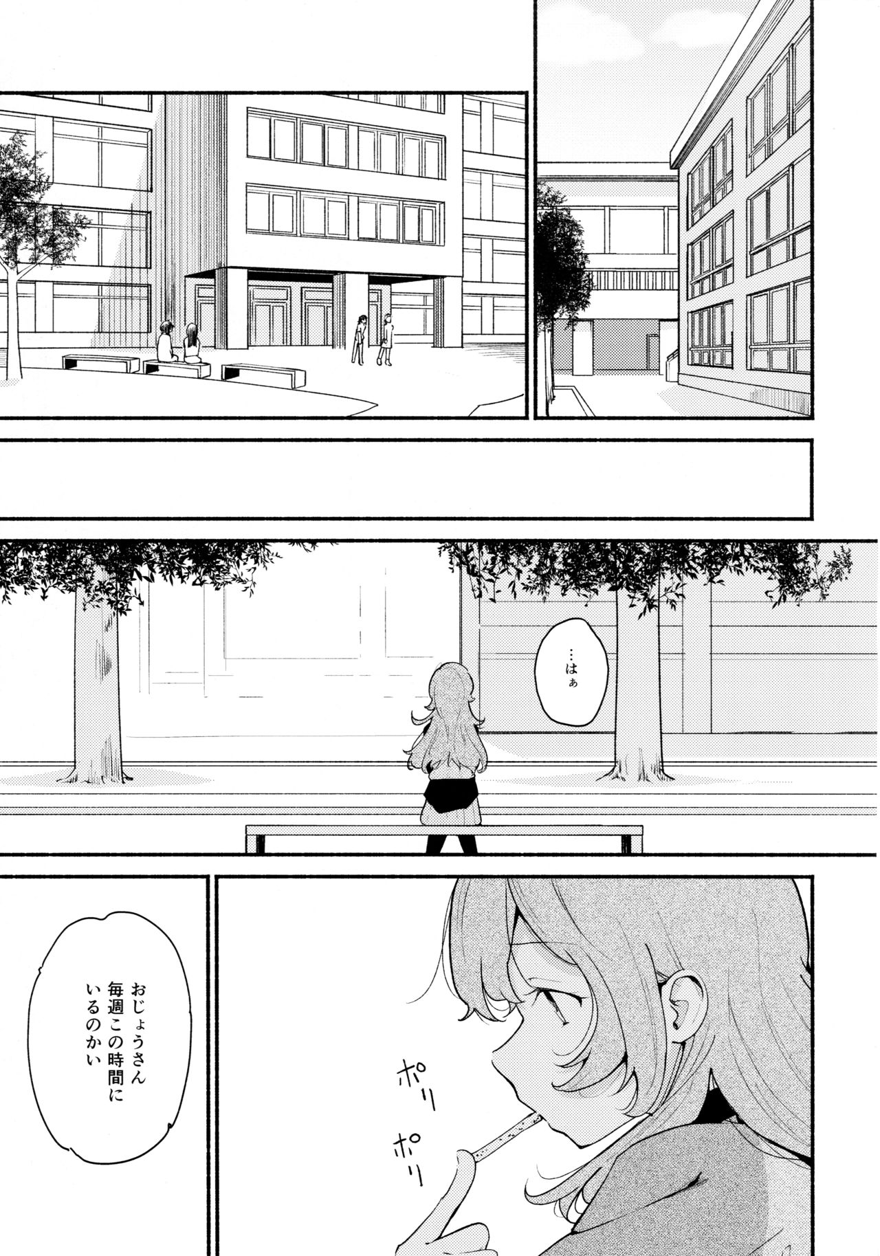 Namae no Nai Kaijitsu Ichi page 7 full