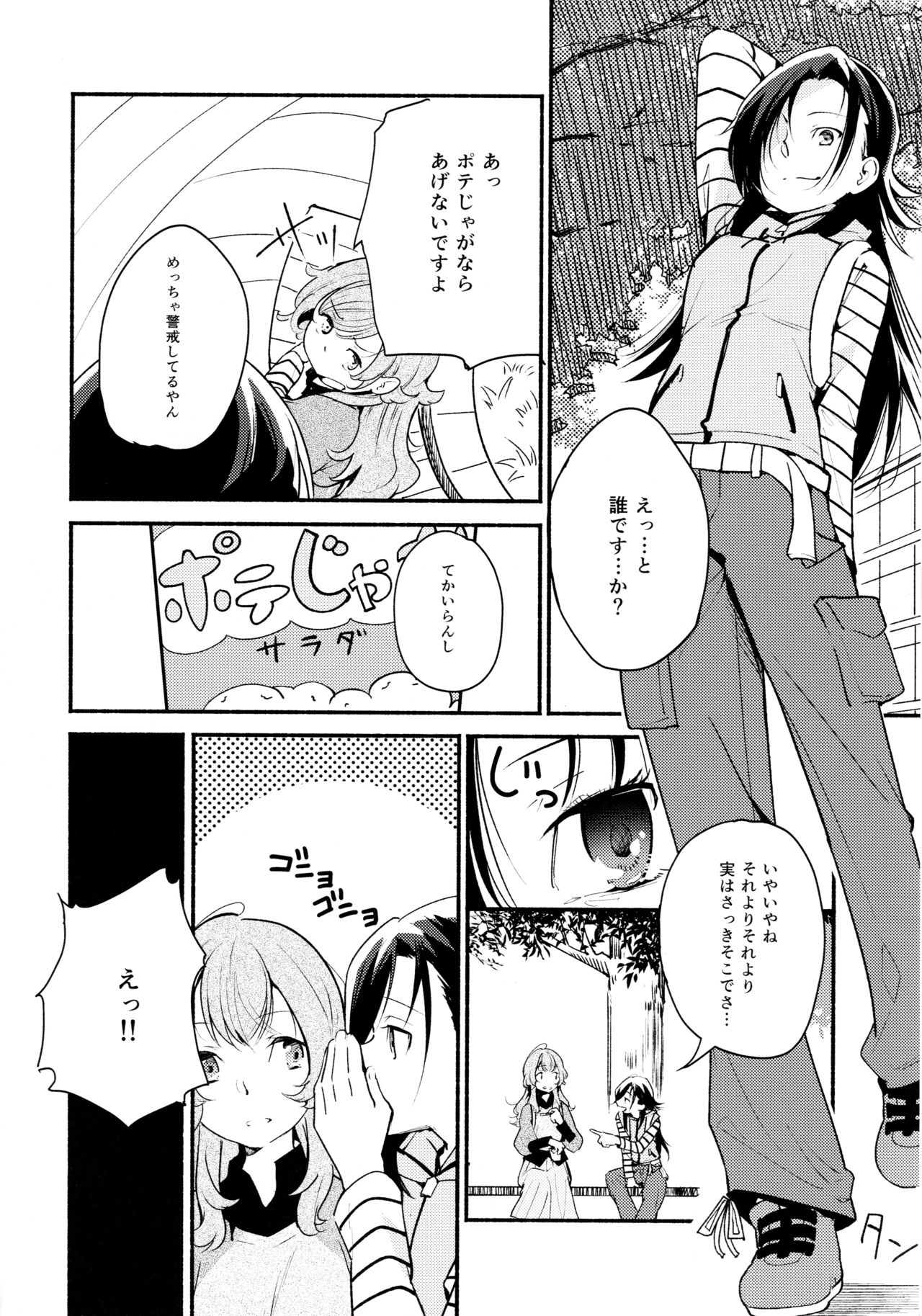 Namae no Nai Kaijitsu Ichi page 8 full