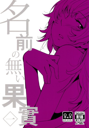 Namae no Nai Kaijitsu Ichi cover