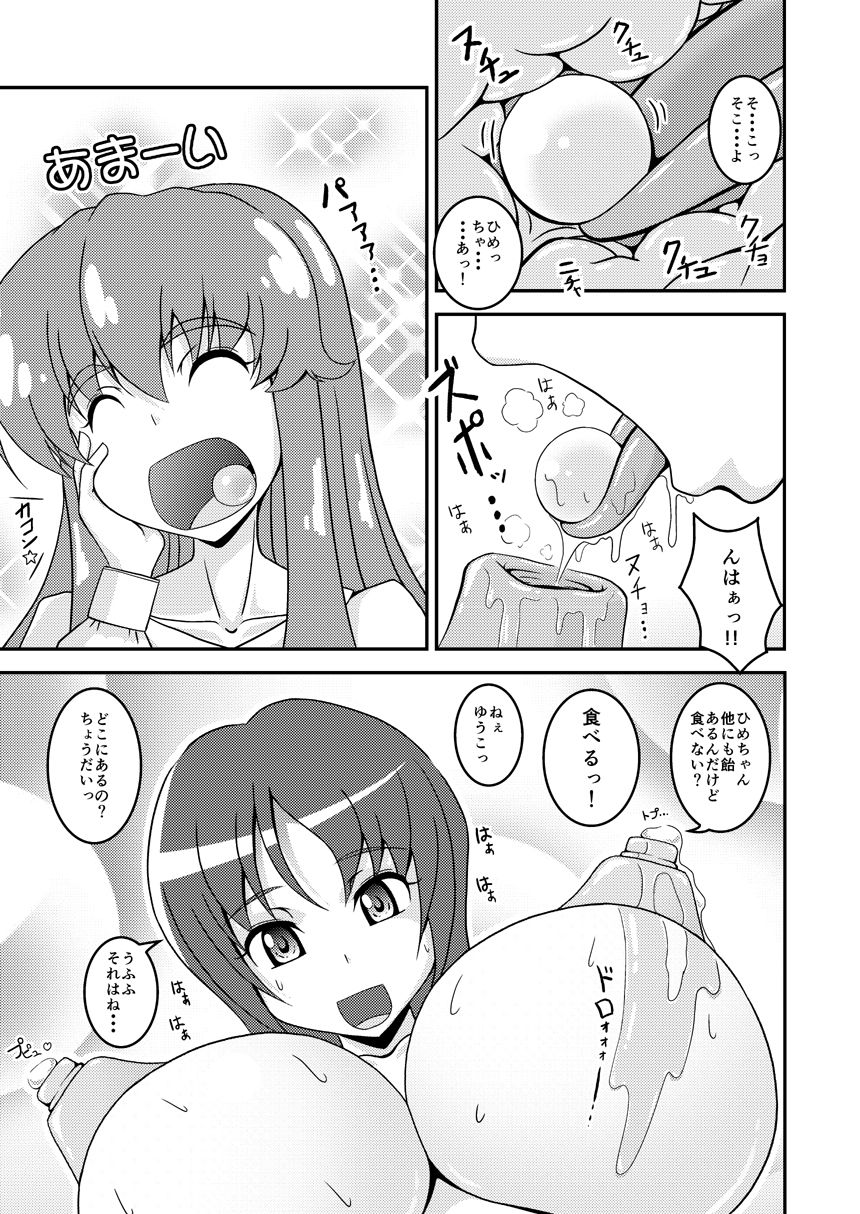 Yuko no Himegoto page 6 full