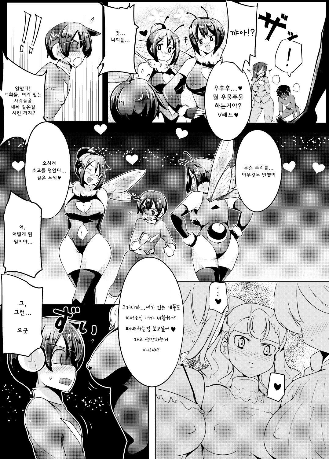Nyotai ni Furetara Icchau Hero | 여체에게 잡히면 가버리는 히어로- page 10 full