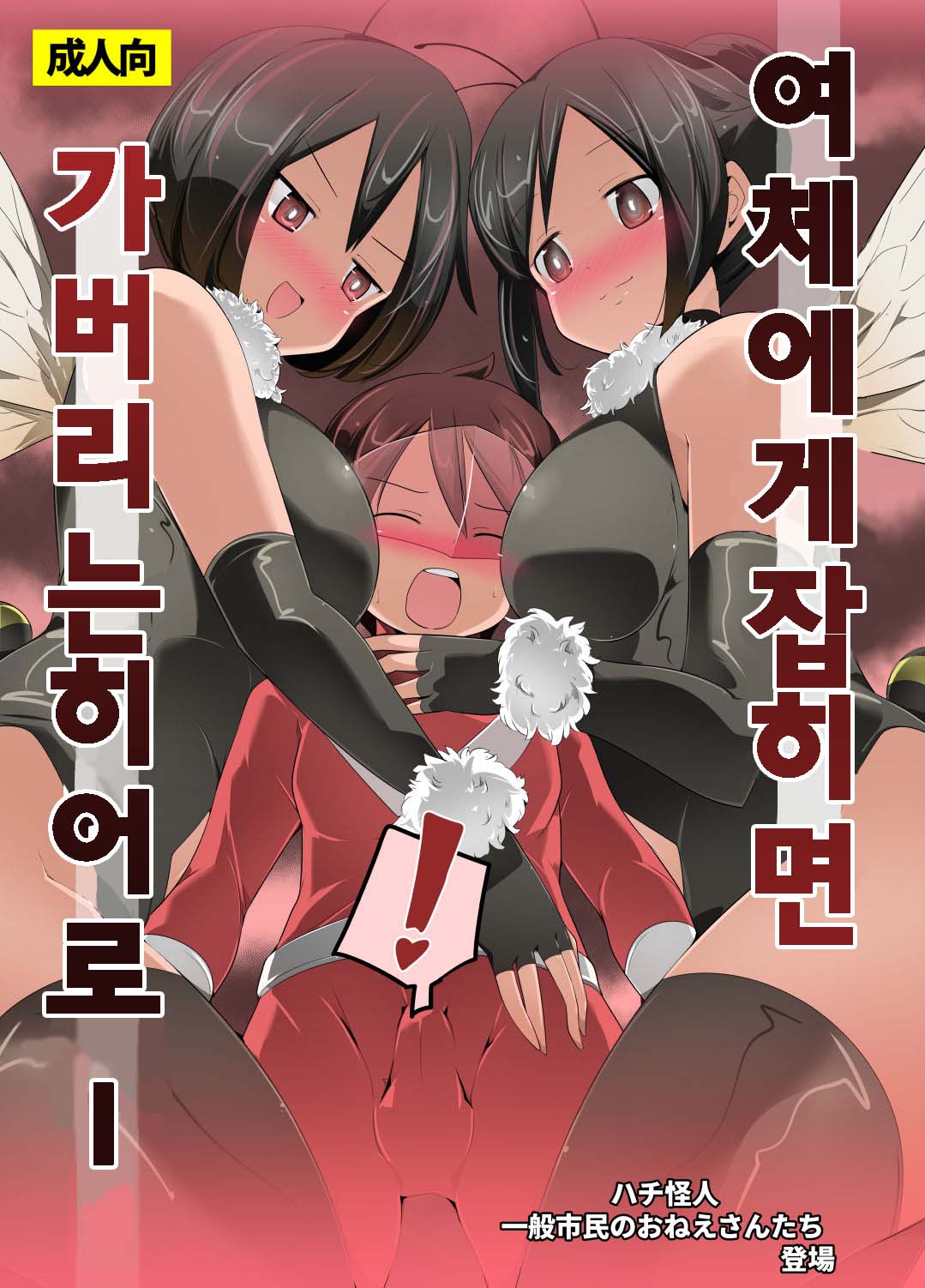Nyotai ni Furetara Icchau Hero | 여체에게 잡히면 가버리는 히어로- page 3 full