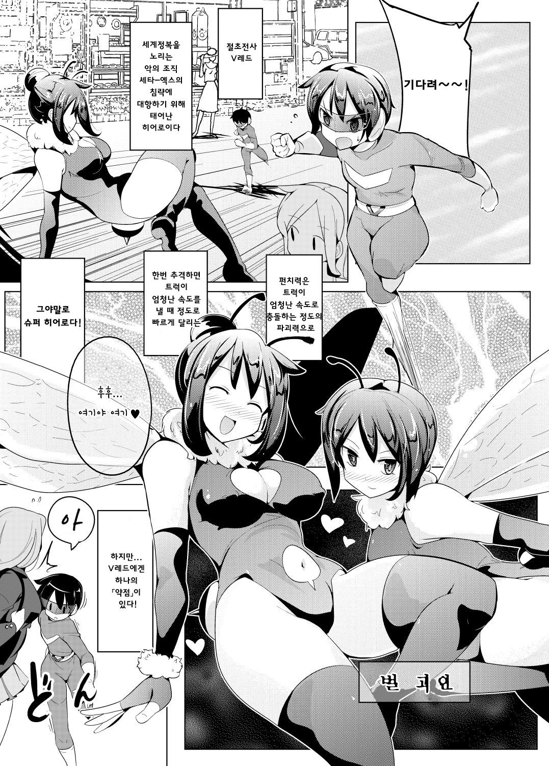 Nyotai ni Furetara Icchau Hero | 여체에게 잡히면 가버리는 히어로- page 4 full