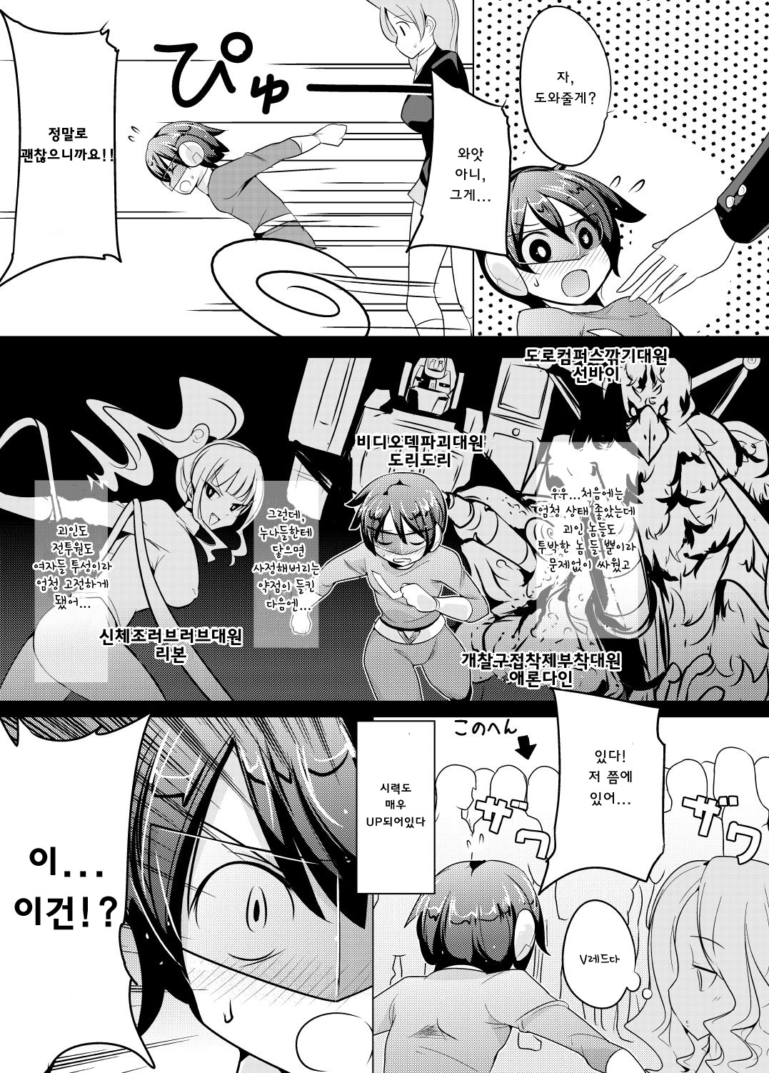 Nyotai ni Furetara Icchau Hero | 여체에게 잡히면 가버리는 히어로- page 6 full