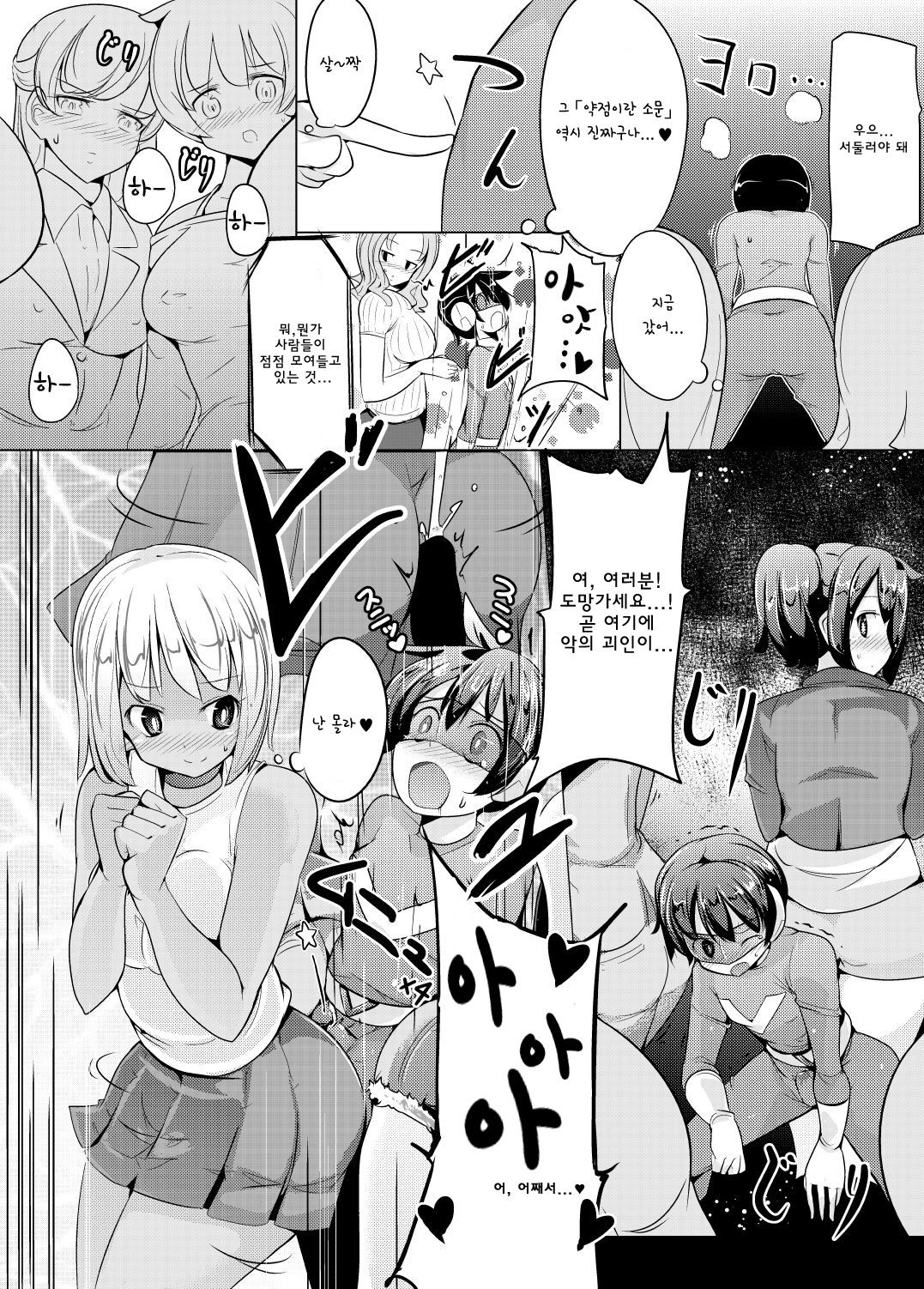 Nyotai ni Furetara Icchau Hero | 여체에게 잡히면 가버리는 히어로- page 9 full