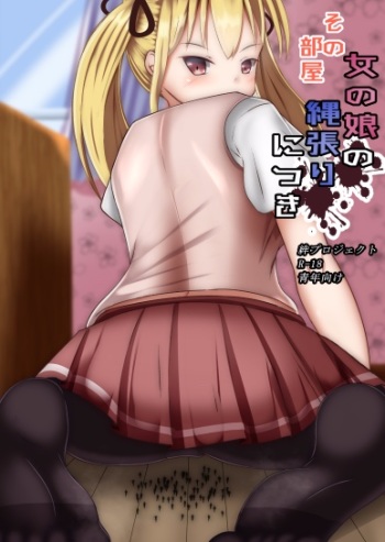 Sono Heya Onnanoko no Nawabari ni Tsuki cover