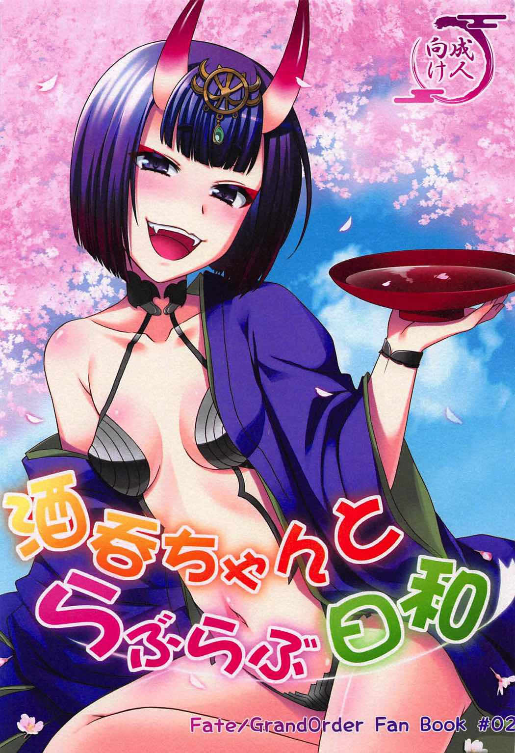 Shuten-chan to Love Love Biyori page 1 full