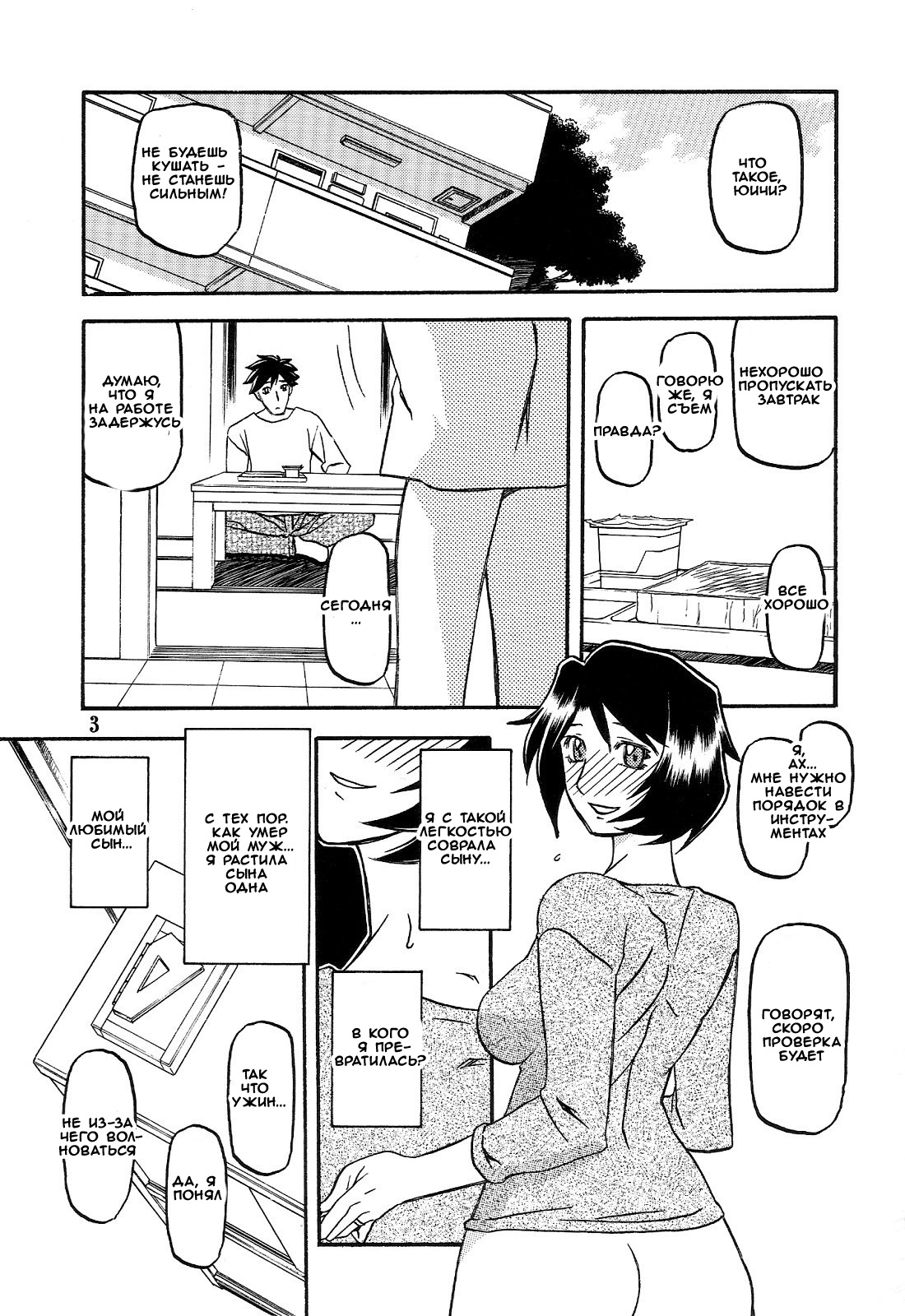 Akebi no Mi - Satomi AFTER page 2 full