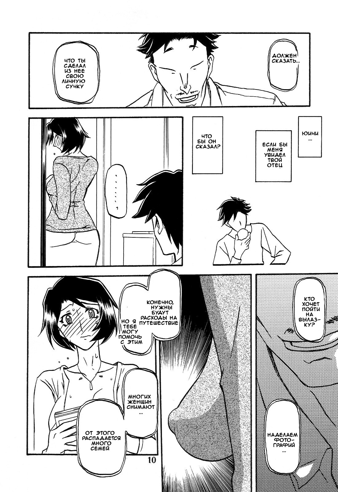 Akebi no Mi - Satomi AFTER page 9 full