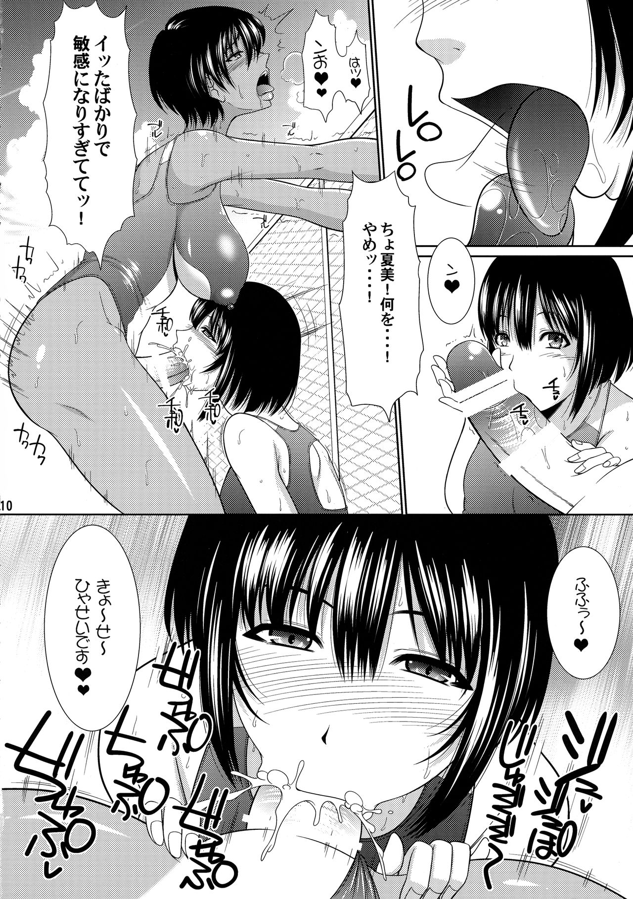 Futanari Milk Challenge page 10 full