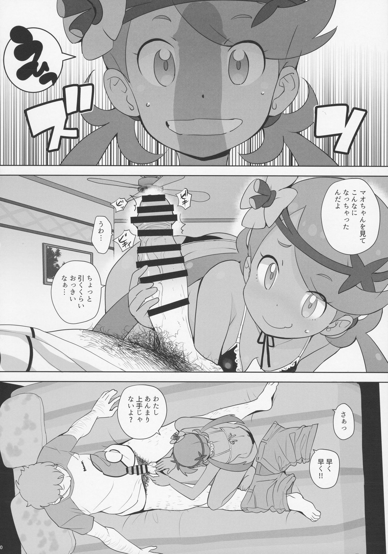 Nangoku Enkou page 9 full