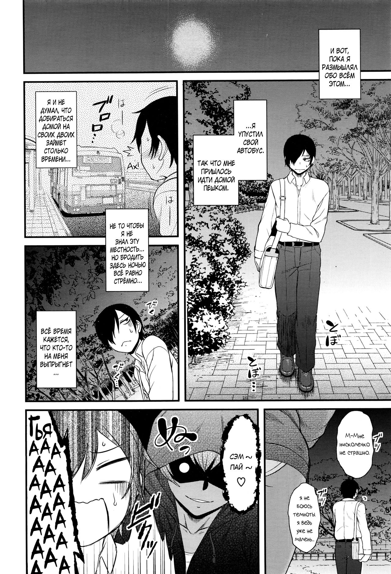 Senpai Hunting page 4 full