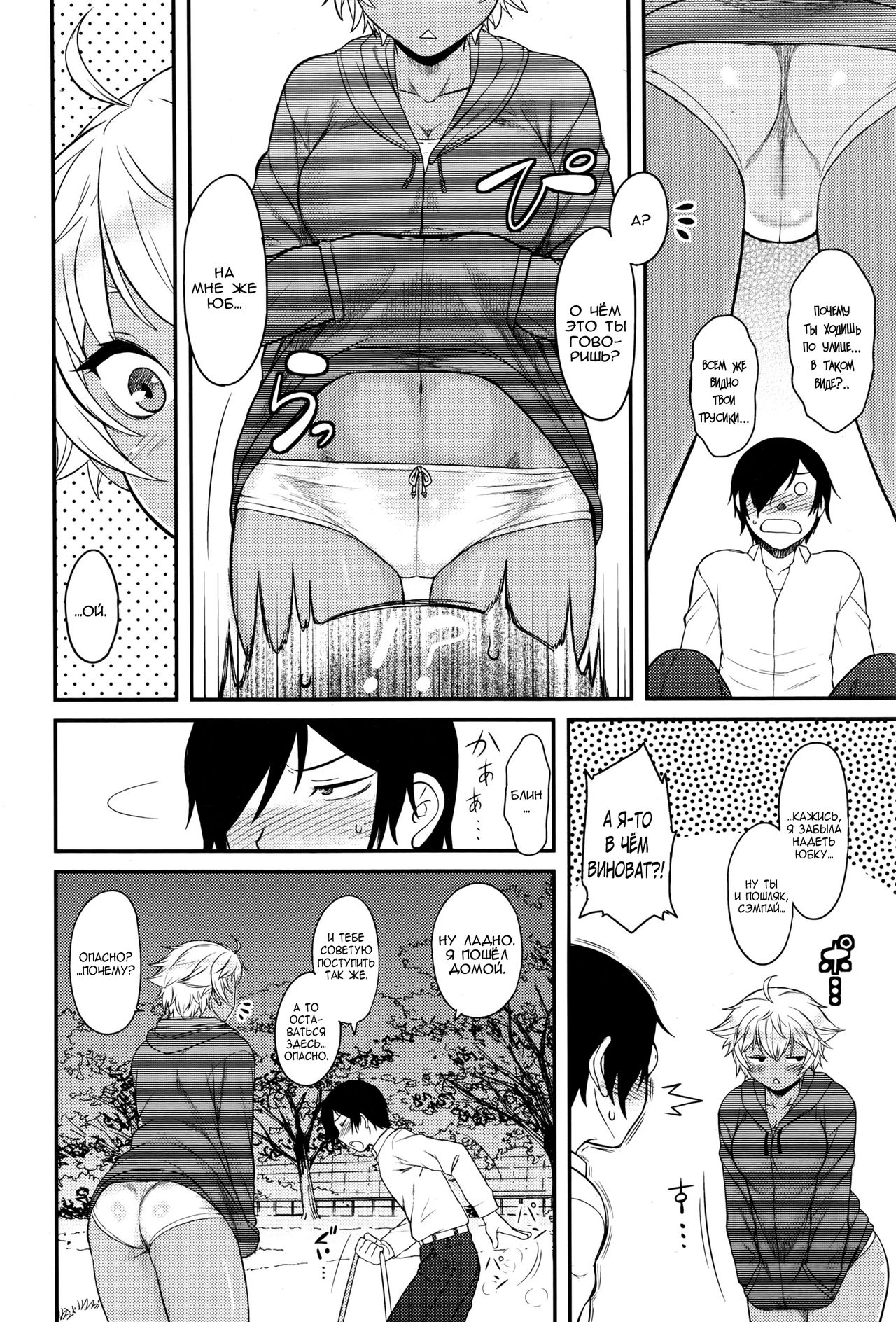 Senpai Hunting page 6 full