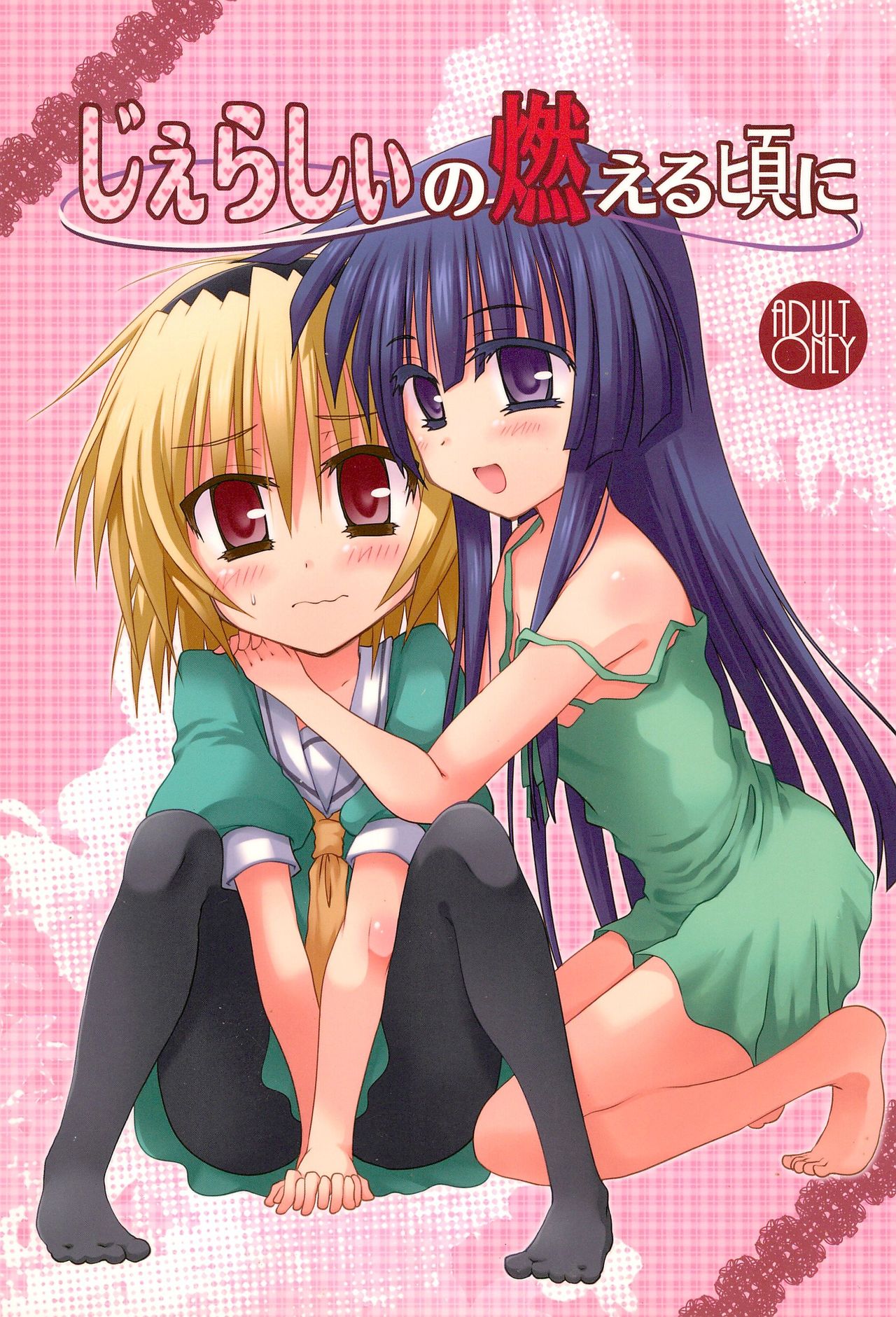 Jealousy no Moeru Koro ni page 1 full